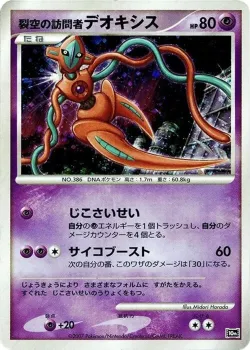 Visitor Deoxys 「10TH_MOVIE_COMMEMORATION_SET No. 008」「JP」
